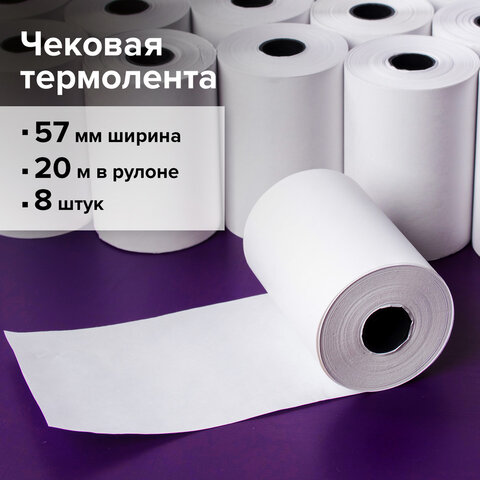 Рулоны для кассовых аппаратов, термобумага, 57х20х12 (20 м), комплект 8 шт.,