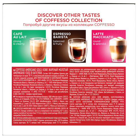 Кофе в капсулах COFFESSO "Americano Gold" для кофемашин Dolce Gusto,