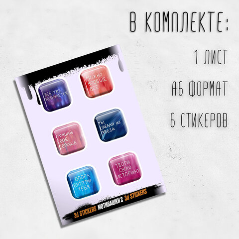 Наклейки объемные эпоксидные на телефон, 6-8 шт. на листе, "СТИЛЬНЫЕ