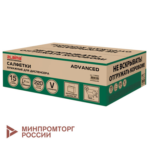 Салфетки бумажные для диспенсера системы N4 КОМПЛЕКТ 15 пачек х 220 шт., LAIMA