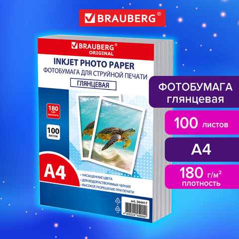 Фотобумага глянцевая, А4, 180 г/м2, односторонняя, 100 листов, ПАКЕТ, BRAUBERG