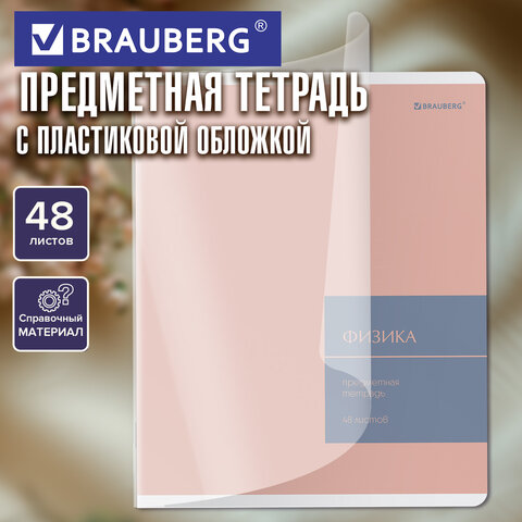 Тетрадь предметная MonoPastel 48 л., пластиковая обложка, ФИЗИКА, клетка, Тетрадь предметная MonoPastel 48 л., пластиковая обложка, ФИЗИКА, клетка,