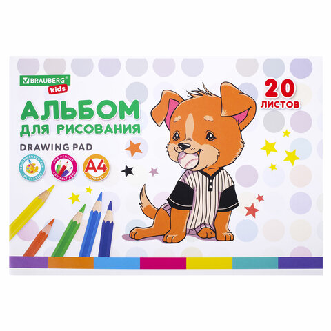 Альбом для рисования А4 20 л., скоба, обложка картон, BRAUBERG KIDS, 203х288 мм,