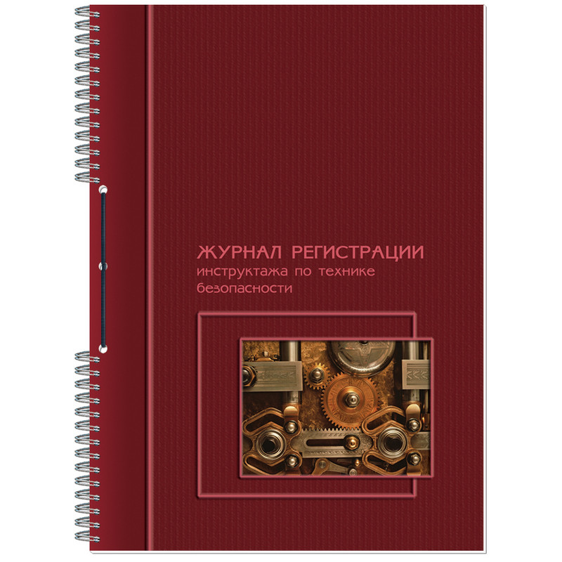 Бух книги журнал по технике безопасности А4 50л штр. 4601081889506, Бух книги журнал по технике безопасности А4 50л штр. 4601081889506,