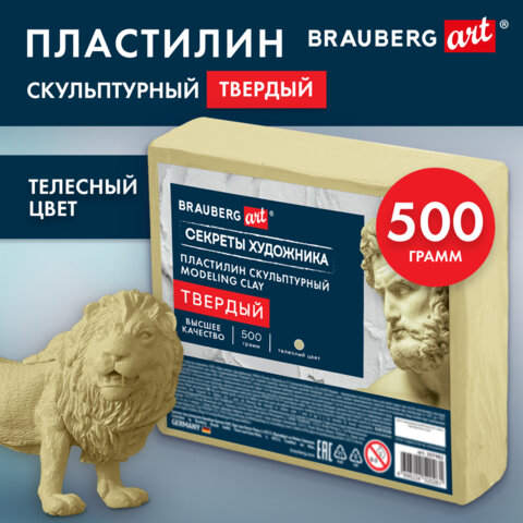 Пластилин скульптурный ТВЕРДЫЙ ТЕЛЕСНЫЙ "Секреты художника", 0,5 кг,