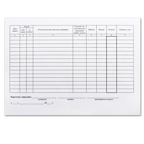 Бланк бухгалтерский, офсет плотный, "Карточка учета материалов",