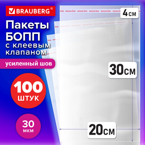 Пакеты БОПП с клеевым клапаном, КОМПЛЕКТ 100 штук, 20х30 + 4 см, 30 мкм, с