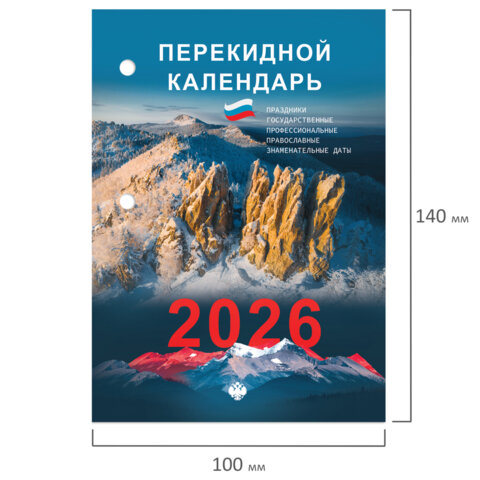 Календарь настольный перекидной на 2026 г., 160 л., блок газетный, 2 краски,