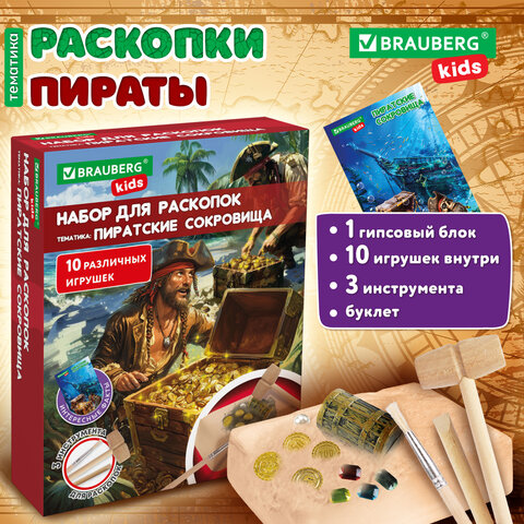 Набор для раскопок "Пиратский клад" 17x21,5 см, инструменты, BRAUBERG