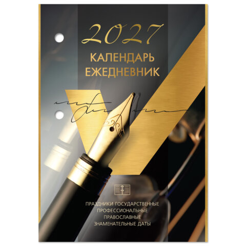 Календарь-ежедневник настольный перекидной на 2027 г., "GOLD", 320 л.,