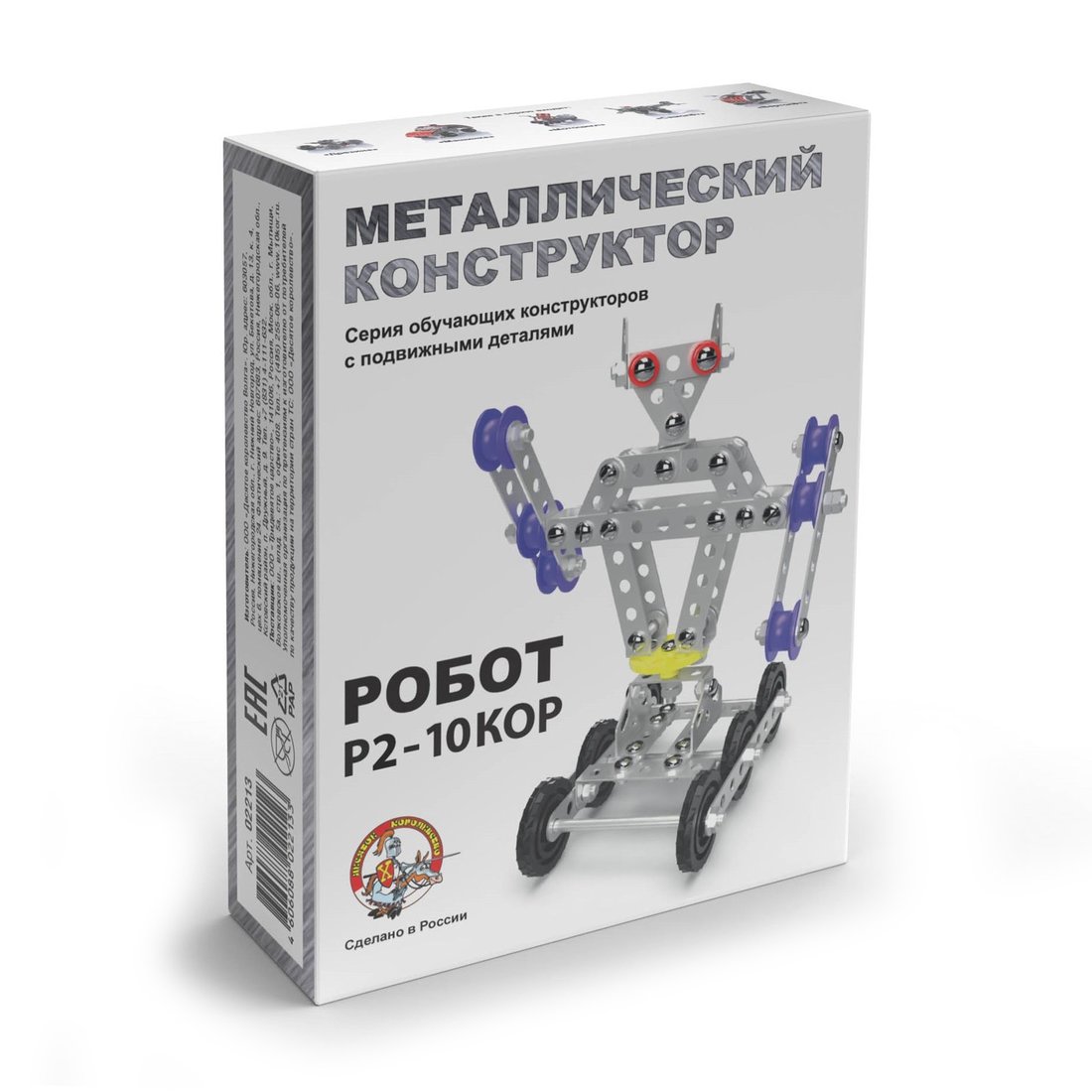 Конструктор мет. с подвижными деталями "Робот Р2" Конструктор мет. с подвижными деталями "Робот Р2"