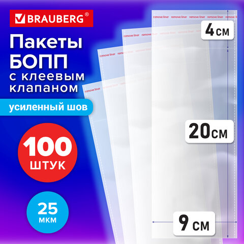 Пакеты БОПП с клеевым клапаном, КОМПЛЕКТ 100 штук, 9х20 + 4 см, 25 мкм, с