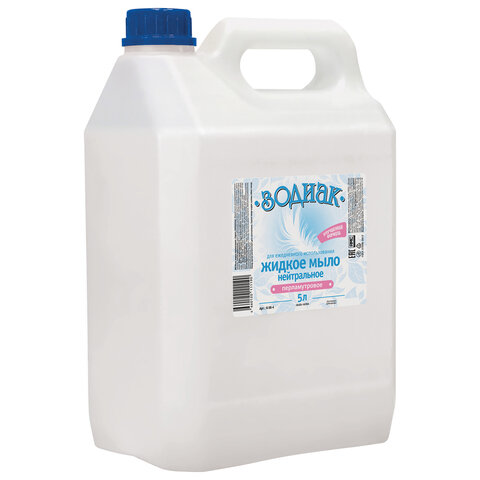 Мыло жидкое 5 л, ЗОДИАК "Нейтральное", перламутровое, К-08-4к Мыло жидкое 5 л, ЗОДИАК "Нейтральное", перламутровое, К-08-4к