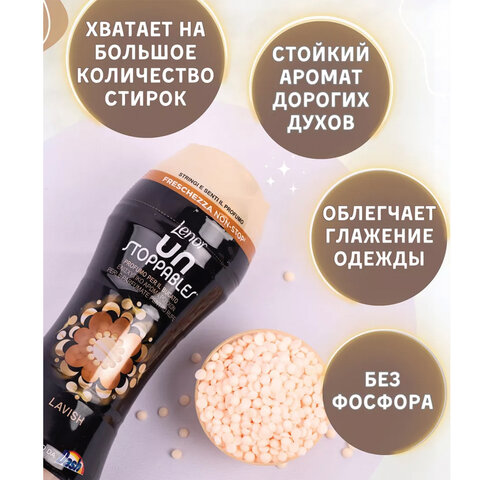 Кондиционер для белья в гранулах 210гр LENOR UN STOPPABLES