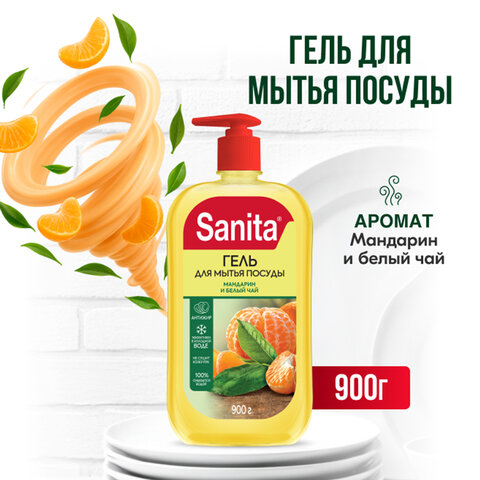 Гель для мытья посуды 900 г, SANITA "Мандарин и белый чай", дозатор,