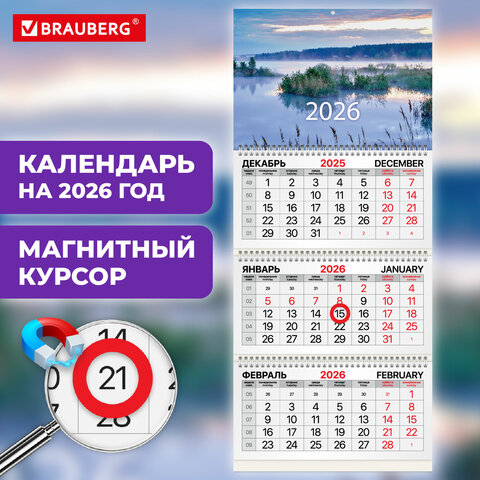 Календарь квартальный 2026 г., 3 блока, 3 гребня, магнитный курсор, мелованная