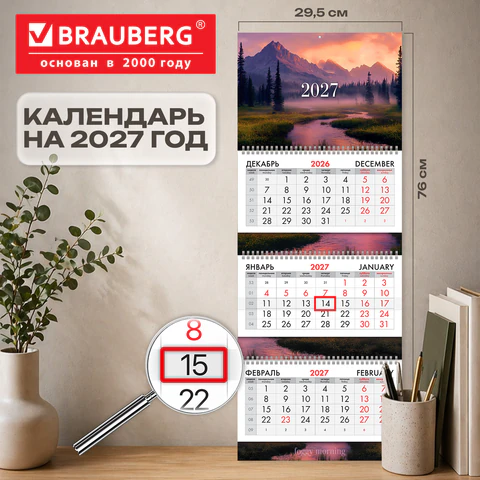 Календарь квартальный 2027 г., 3 блока, 3 гребня, бегунок, мелованная бумага,