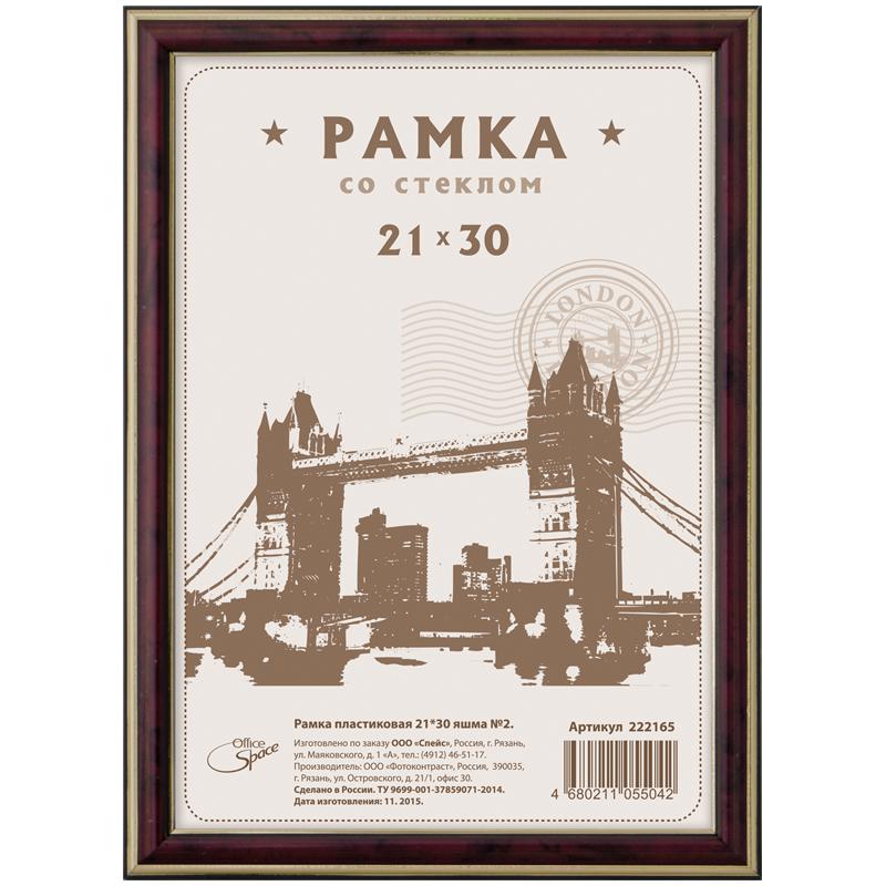 Рамка пластиковая 21*30см, №2, яшма: 222165 штр.: 4680211055042 Рамка пластиковая 21*30см, №2, яшма: 222165 штр.: 4680211055042