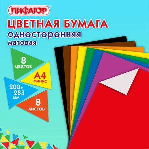 Цветная бумага А4 газетная, 8 листов, 8 цветов, на скобе, ПИФАГОР, 200х283 мм,