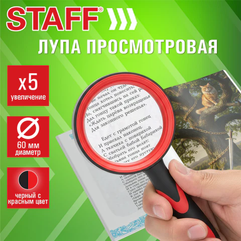 Лупа просмотровая STAFF, диаметр 60 мм, увеличение 5, корпус черный с красным,