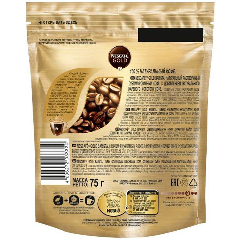 Кофе растворимый Nescafe "Gold Barista", сублимированный, с молотым,