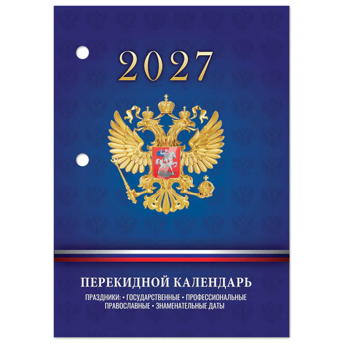 Календарь настольный перекидной на 2027 г., 160 л., блок офсет, 4 КРАСКИ, STAFF, Календарь настольный перекидной на 2027 г., 160 л., блок офсет, 4 КРАСКИ, STAFF,