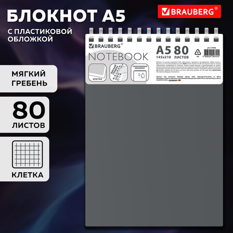 Блокнот А5, 80 л., силиконовый гребень, обложка пластик, клетка, BRAUBERG,