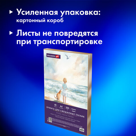 Бумага для смешанных техник (акварель/карандаш/пастель) MixMedia, 200 г/м2, А4, Бумага для смешанных техник (акварель/карандаш/пастель) MixMedia, 200 г/м2, А4,