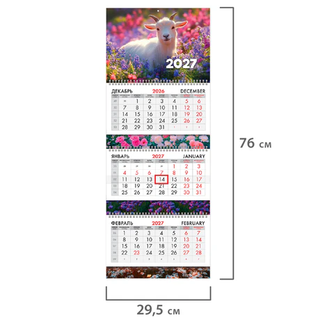 Календарь квартальный 2027 г., 3 блока, 3 гребня, бегунок, мелованная бумага, Календарь квартальный 2027 г., 3 блока, 3 гребня, бегунок, мелованная бумага,