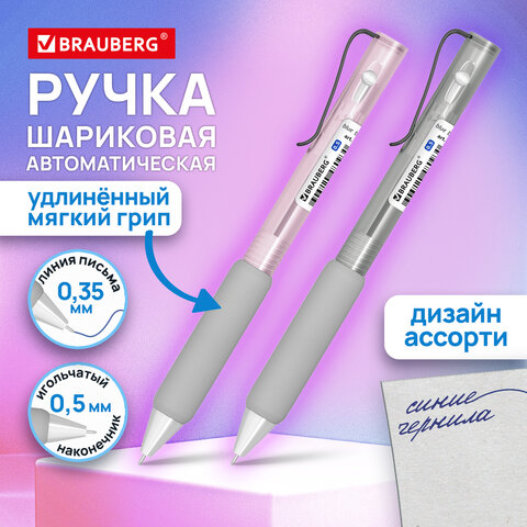 Ручка шариковая автоматическая С УЛЬТРАМЯГКИМ ГРИПОМ BRAUBERG "MAXI