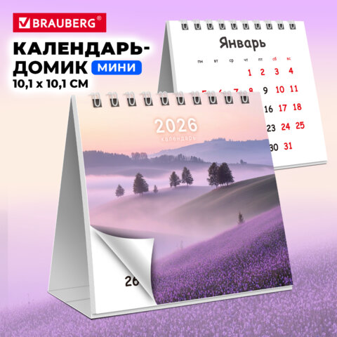 Календарь-домик настольный на гребне, 2026 г., BRAUBERG, 101х101 мм,