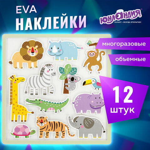 Наклейки обучающие тематические из EVA "Животные Африки", 20х40 см,