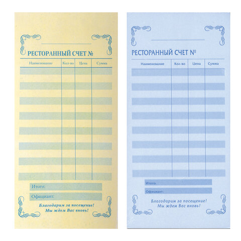 Бланк бухгалтерский, офсет, 2-слойный самокопирующийся, "Ресторанный