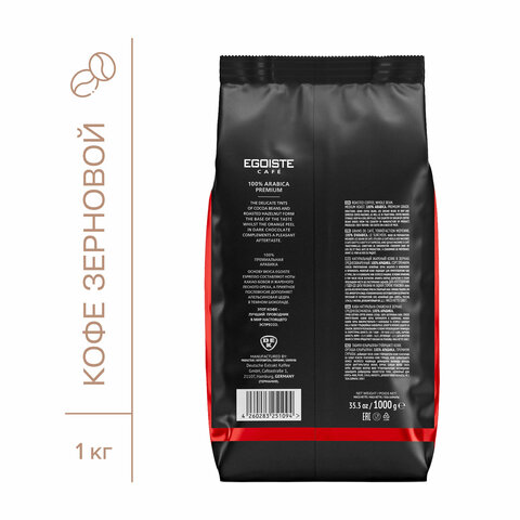 Кофе в зернах EGOISTE "Espresso", арабика 100%, 1000 г, вакуумная Кофе в зернах EGOISTE "Espresso", арабика 100%, 1000 г, вакуумная