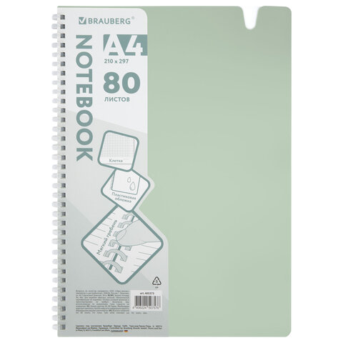 Тетрадь обложка пластик, А4 80 л., гребень мягкий, вырубка для ручки, клетка, Тетрадь обложка пластик, А4 80 л., гребень мягкий, вырубка для ручки, клетка,