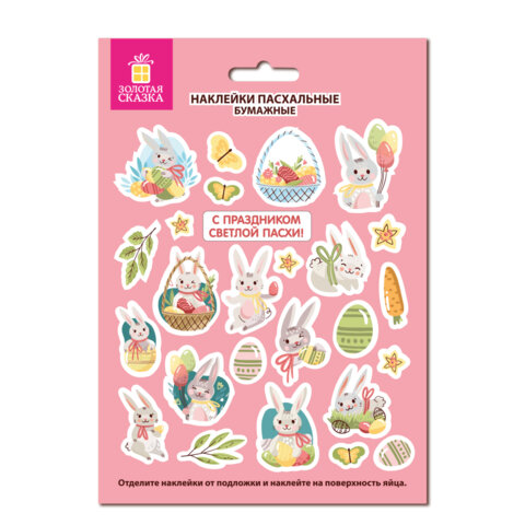 Наклейки пасхальные для яиц 21x14,8 см, "Светлая Пасха", ассорти,