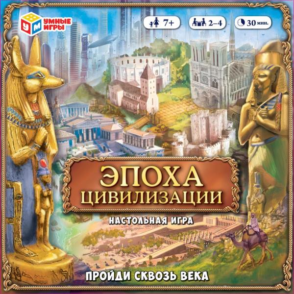 Эпоха цивилизации. Пройди сквозь века. Настольная игра-ходилка. 250х250х55 мм. Эпоха цивилизации. Пройди сквозь века. Настольная игра-ходилка. 250х250х55 мм.
