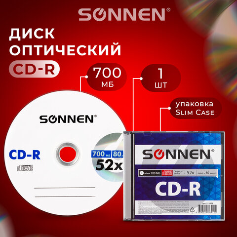 Диск CD-R SONNEN, 700 Mb, 52x, Slim Case (1 штука), 512572 Диск CD-R SONNEN, 700 Mb, 52x, Slim Case (1 штука), 512572