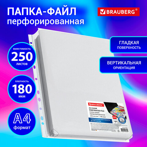 Папка-файл перфорированная 1 штука БОЛЬШОЙ ВМЕСТИМОСТИ до 250 л., A4, ПВХ, 180