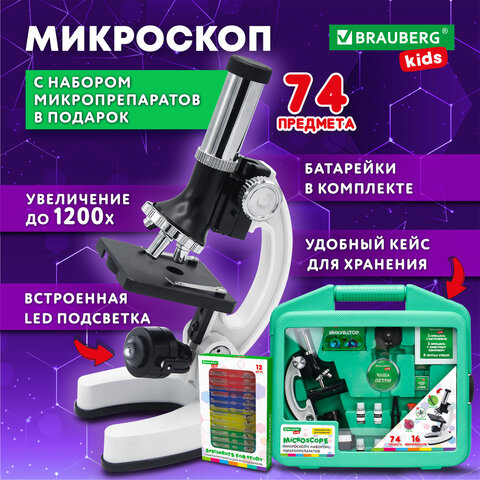 Микроскоп с подсветкой в кейсе, 74 предмета, в т.ч. набор из 16 микропрепаратов