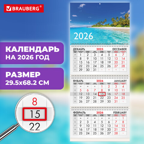 Календарь квартальный на 2026 г., 3 блока, 3 гребня, бегунок, офсет, BRAUBERG,
