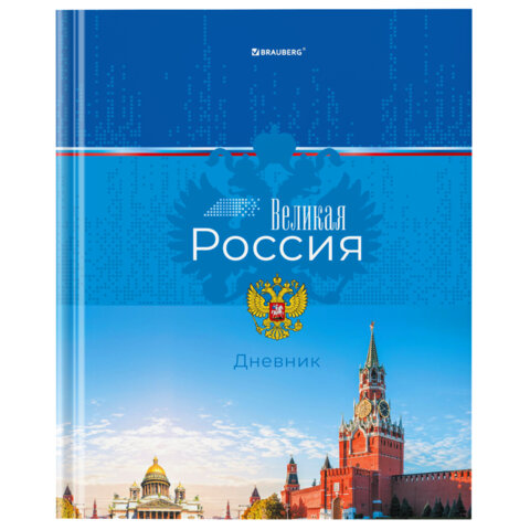 Дневник 1-4 класс 48 л., твердый, BRAUBERG, глянцевая ламинация, с подсказом,