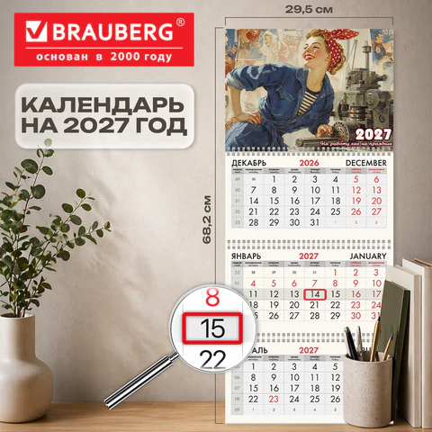 Календарь квартальный на 2027 г., 3 блока, 3 гребня, бегунок, мелованная бумага,