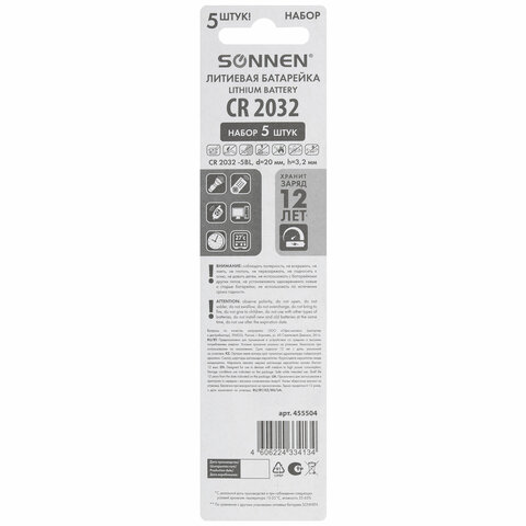 Батарейки литиевые SONNEN Lithium CR2032 "таблетки, дисковые,
