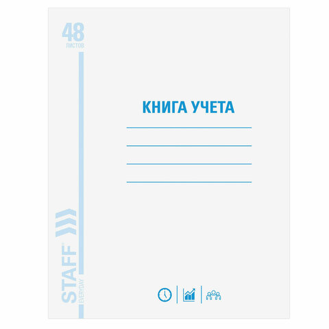 Книга учета 48 л., А4 200*290 мм STAFF, клетка, обложка из мелованного картона,