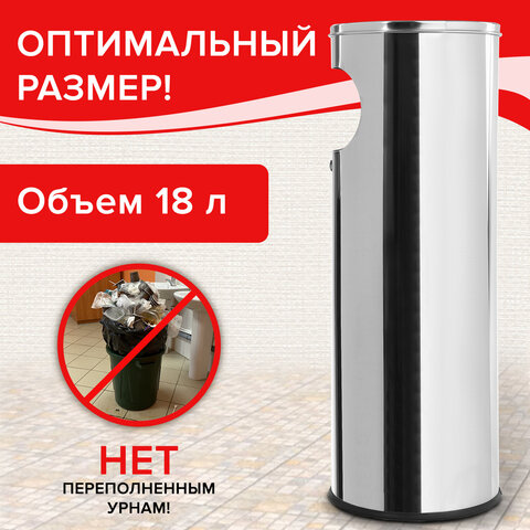 Урна с пепельницей 18 литров, 580х210 мм, нержавеющая сталь, зеркальная, ЛАЙМА