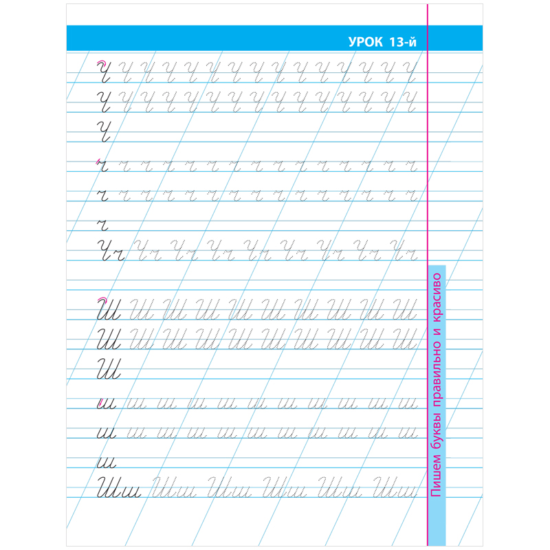 Прописи универсальные, А5, Книжный Дом "16 уроков правильного и красивого