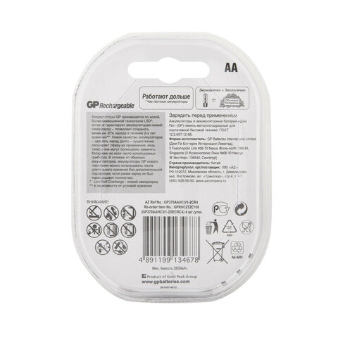 Батарейки аккумуляторные GP, АА (HR6), Ni-Mh, 2600 mAh, 4 шт. (ПРОМО 3+1),