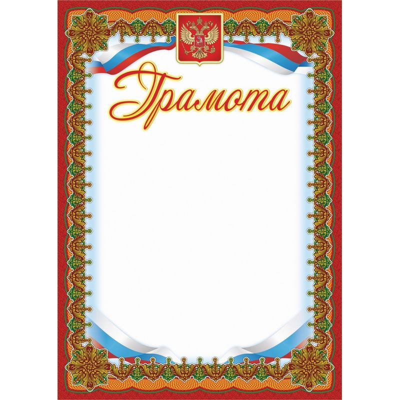 Грамота бронза,А4,КЖ-579,15шт/уп. 969101 Грамота бронза,А4,КЖ-579,15шт/уп. 969101