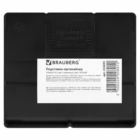 Подставка-органайзер BRAUBERG-CONTRACT, 109х95х101,5 мм, 5 отделений, черная,